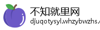 不知就里网